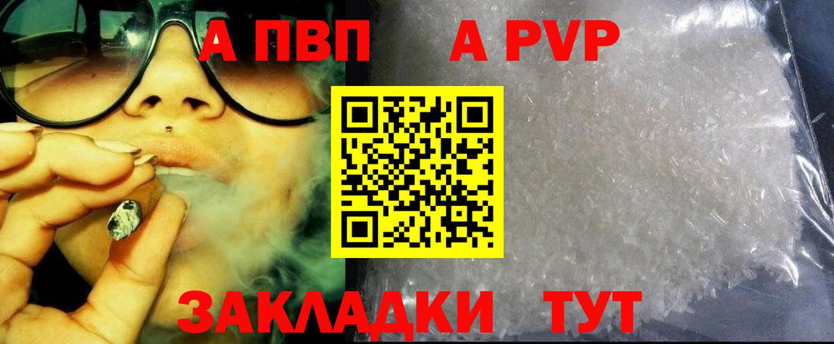 A PVP кристаллы Горячий Ключ