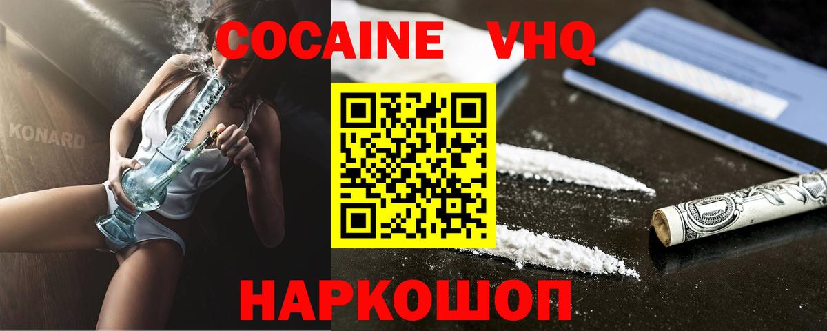 Cocaine  Вход с VPN  Горячий Ключ  COCAIN 98% 