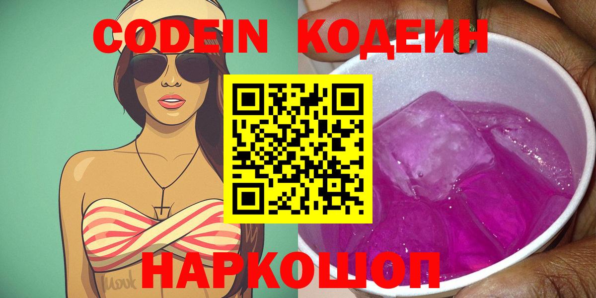 Кодеиновый сироп Lean напиток Lean (лин)  Вход с VPN  Горячий Ключ 