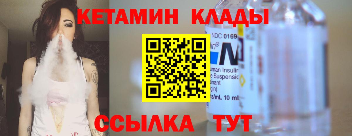 КЕТАМИН ketamine  площадка наркотические препараты  Вход с VPN  Горячий Ключ  КЕТАМИН ketamine 