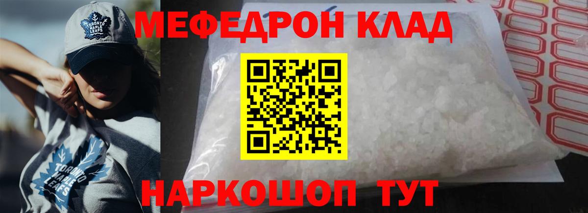 Меф мяу мяу кристаллы Горячий Ключ