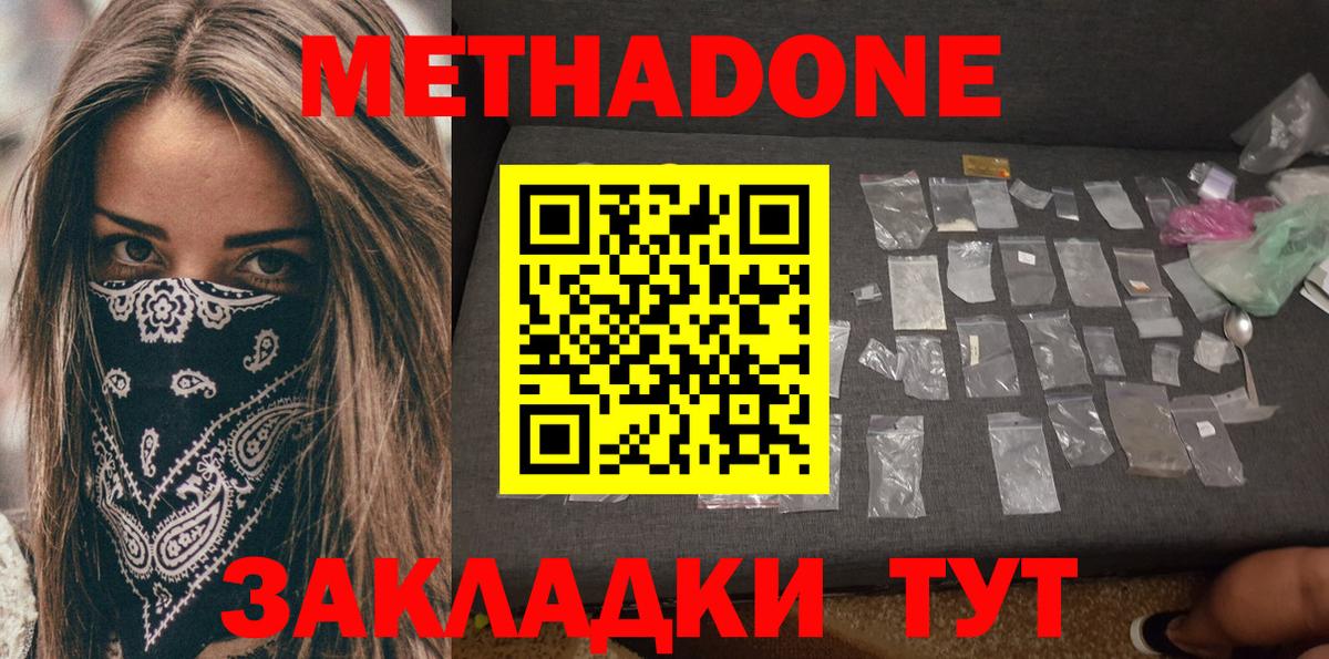 Горячий Ключ  МЕТАДОН VHQ  Вход с VPN 