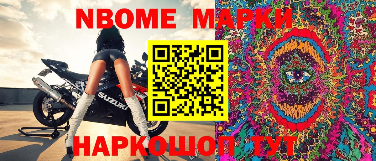 Марки N-bome 1500мкг Горячий Ключ